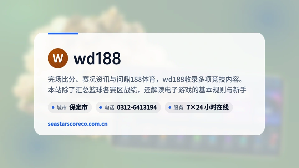 认识wd188